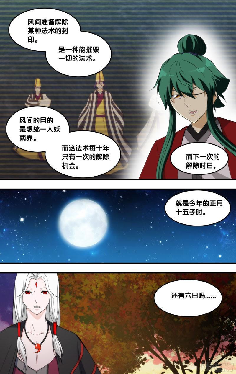 《我是废柴》298.前世篇·出发 第4页