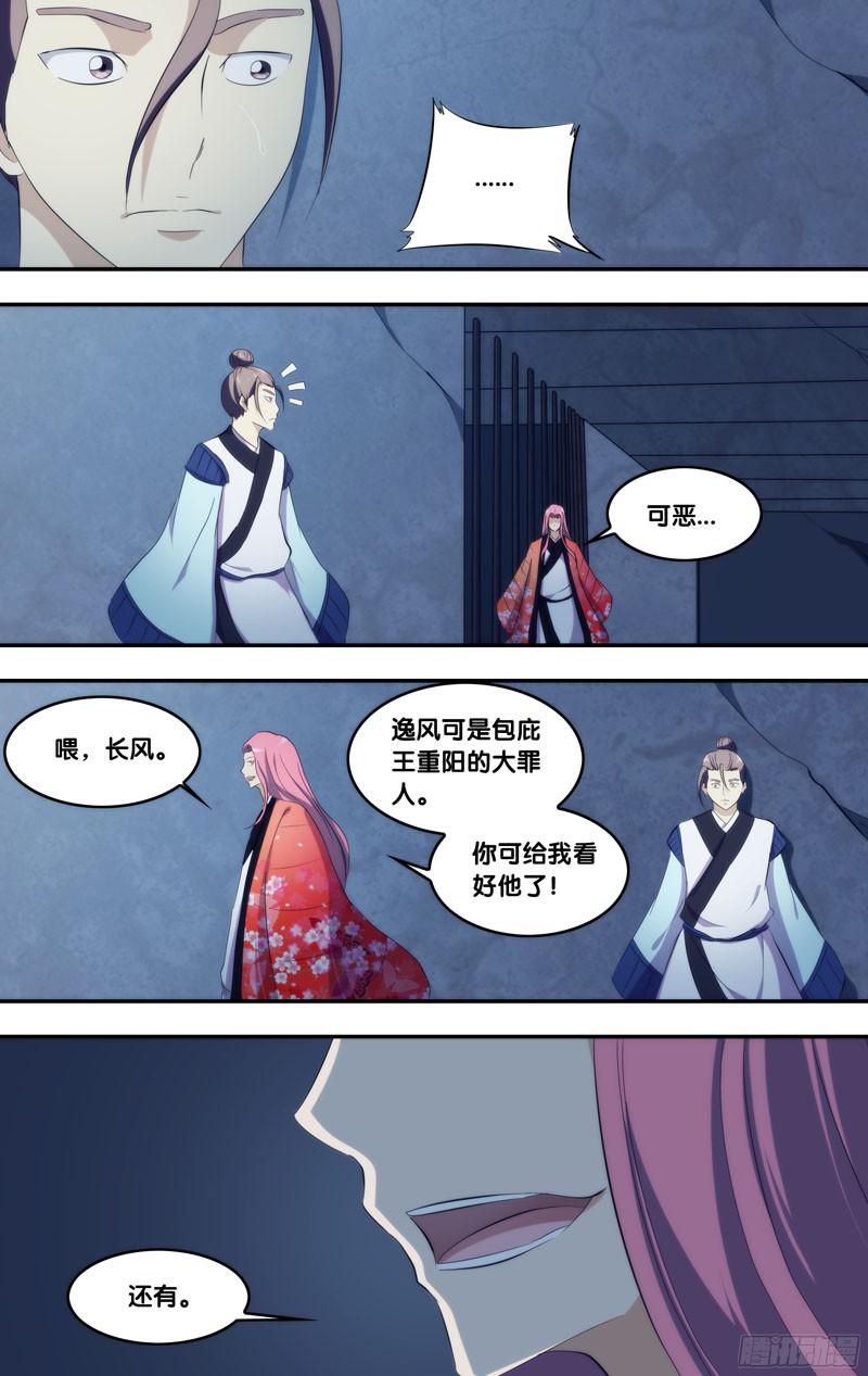 《我是废柴》298.前世篇·出发 第12页