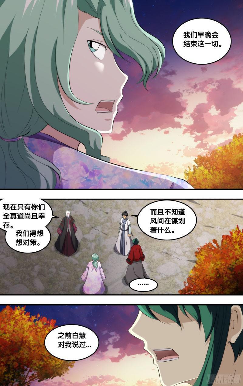 《我是废柴》298.前世篇·出发 第3页