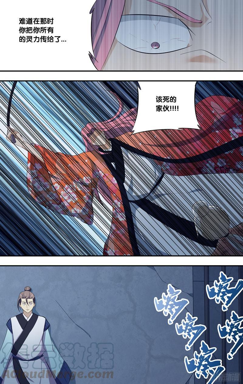 《我是废柴》298.前世篇·出发 第11页