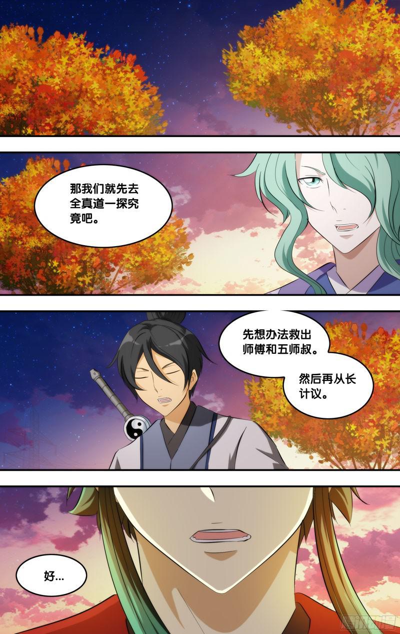 《我是废柴》298.前世篇·出发 第6页