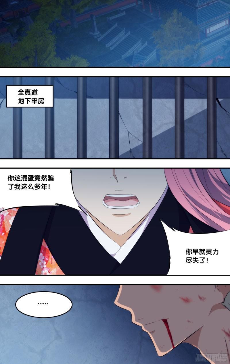 《我是废柴》298.前世篇·出发 第8页