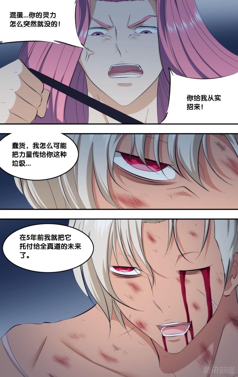 《我是废柴》298.前世篇·出发 第10页