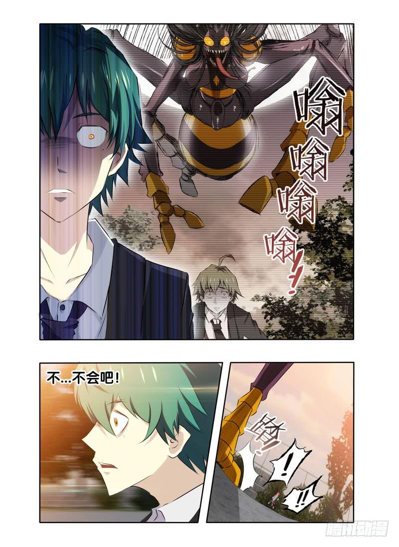 《我是废柴》2.妖怪又出现了！ 第8页