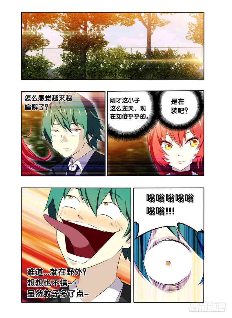 《我是废柴》2.妖怪又出现了！ 第7页