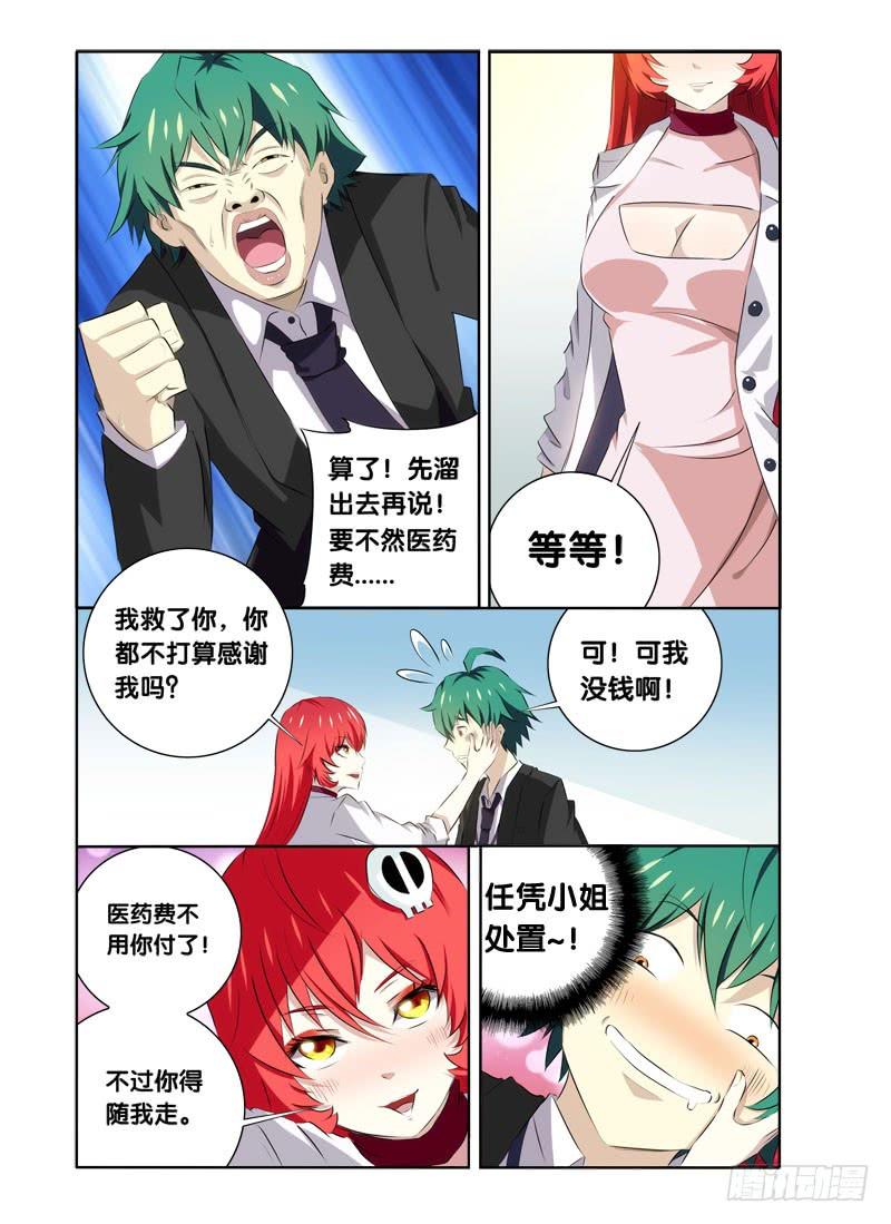 《我是废柴》2.妖怪又出现了！ 第3页