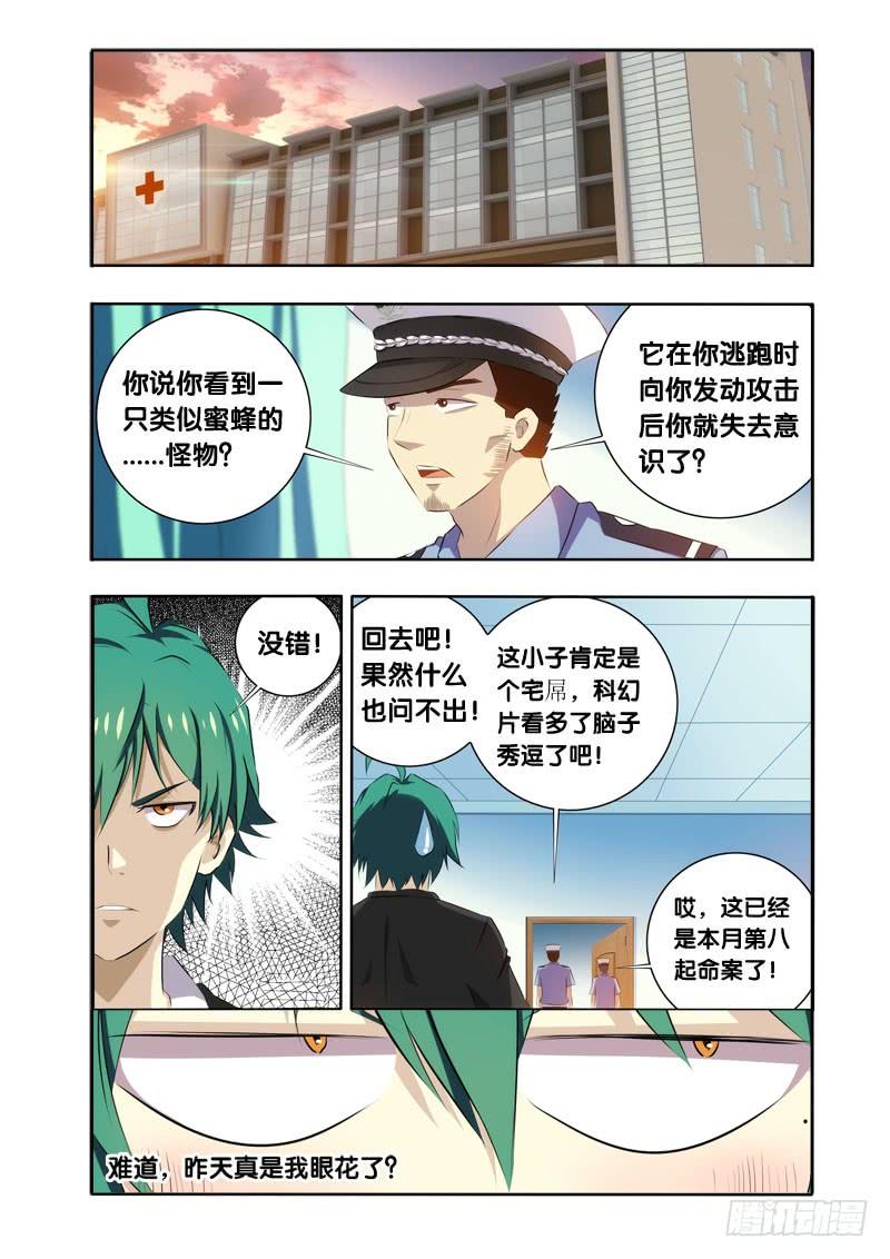 《我是废柴》2.妖怪又出现了！ 第2页
