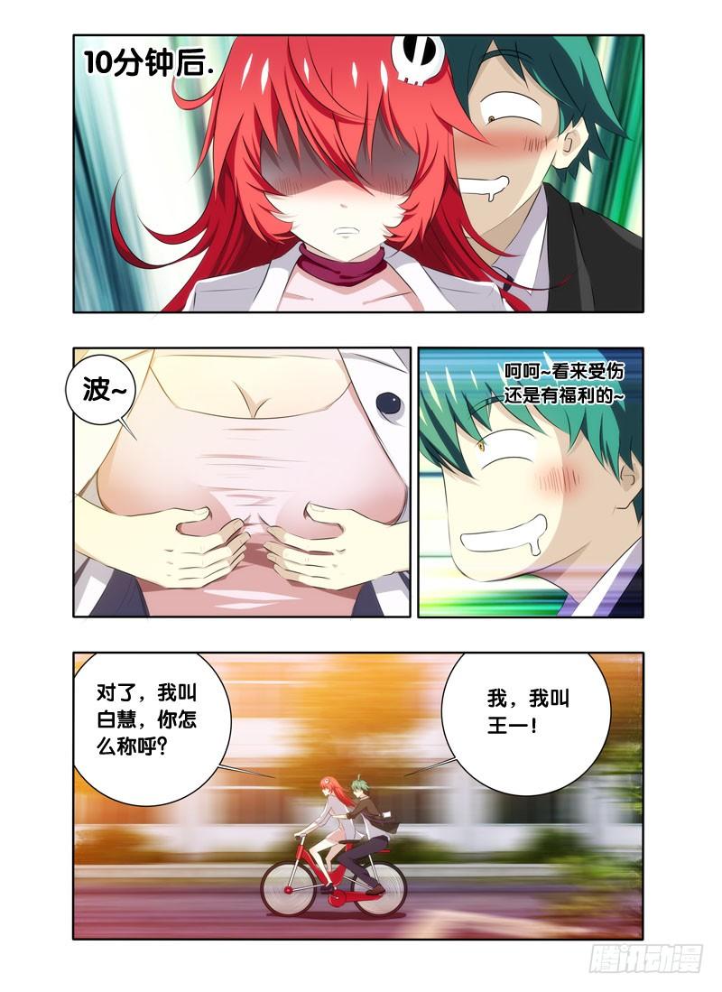 《我是废柴》2.妖怪又出现了！ 第5页