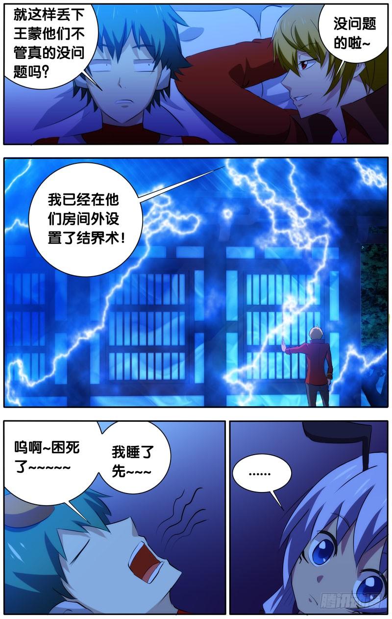《我是废柴》29.凶手就是你 第4页