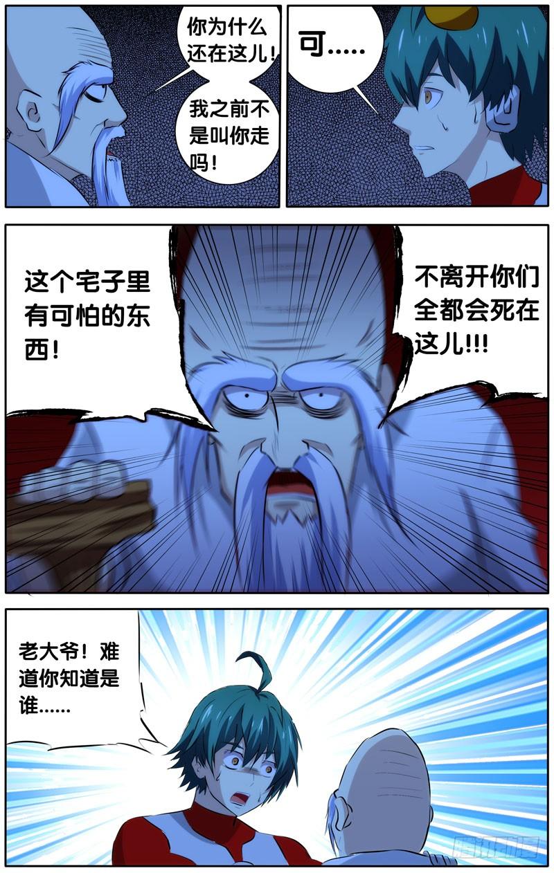 《我是废柴》29.凶手就是你 第6页