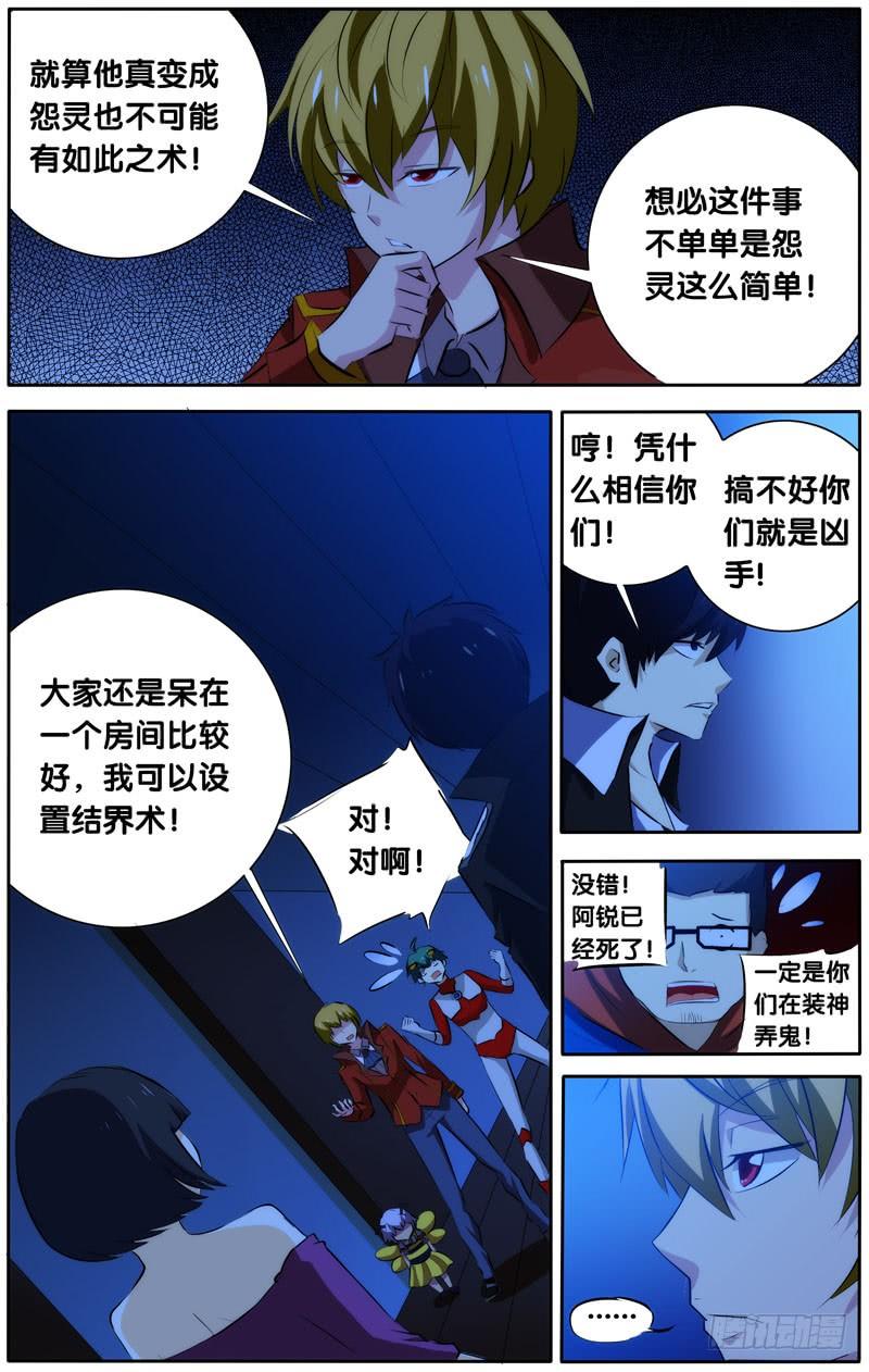 《我是废柴》29.凶手就是你 第2页