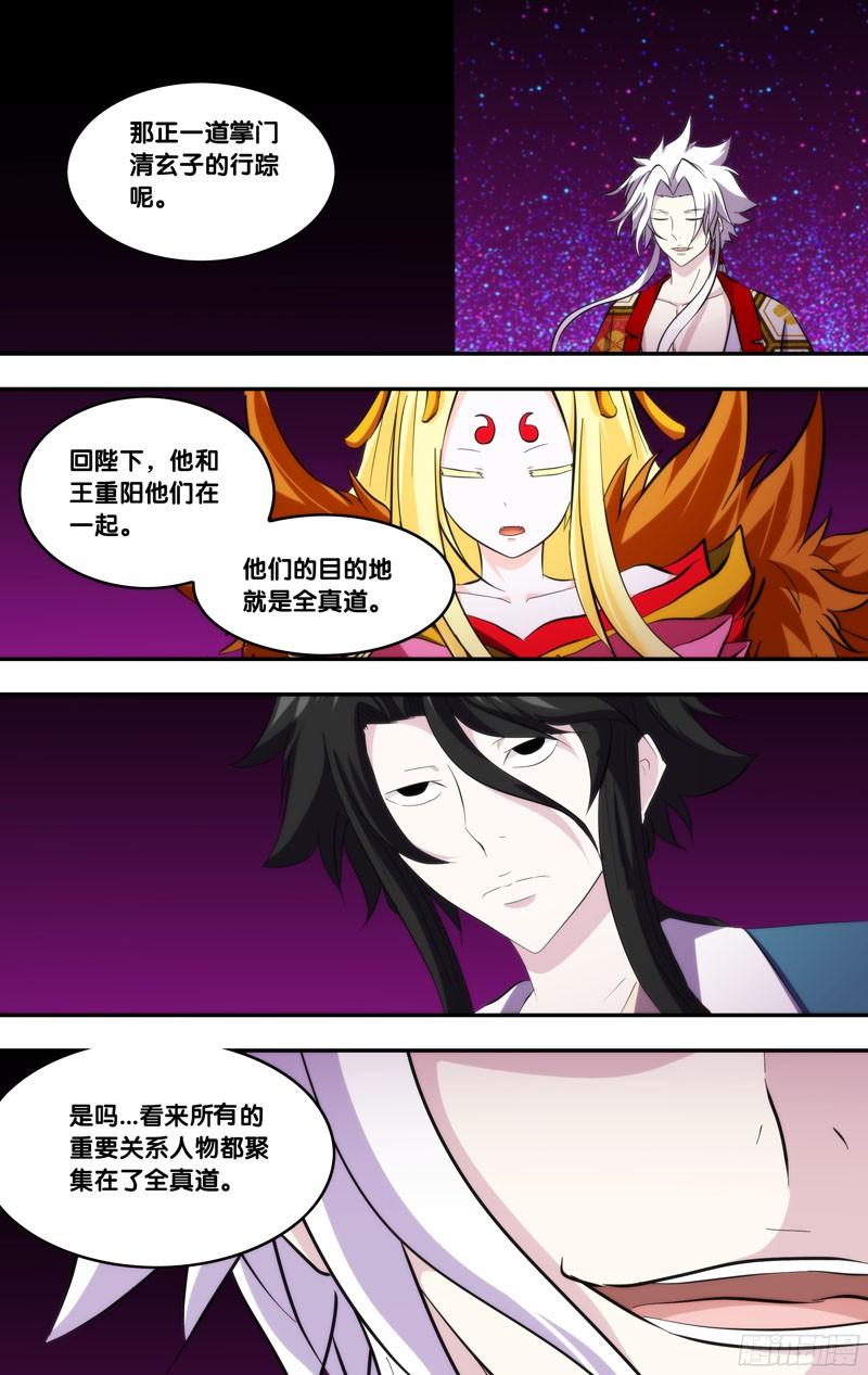 《我是废柴》299.前世篇·归乡 第4页
