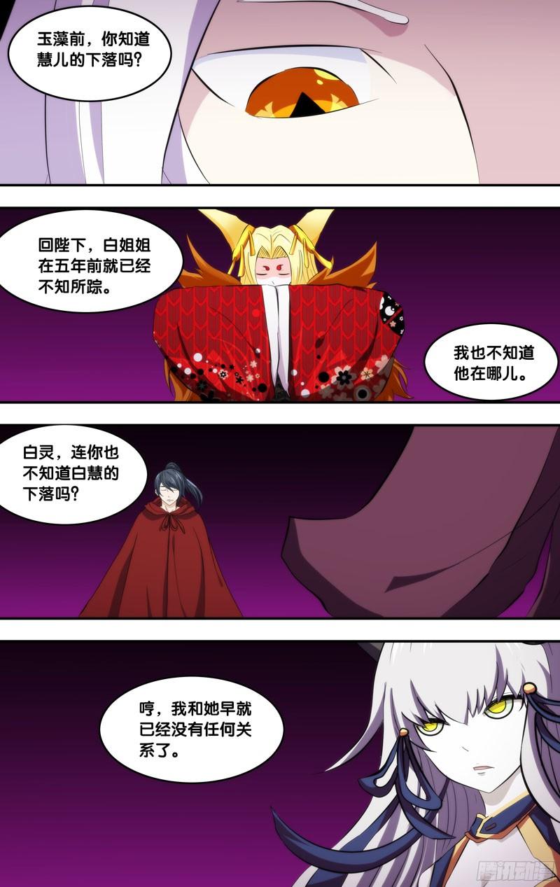 《我是废柴》299.前世篇·归乡 第3页
