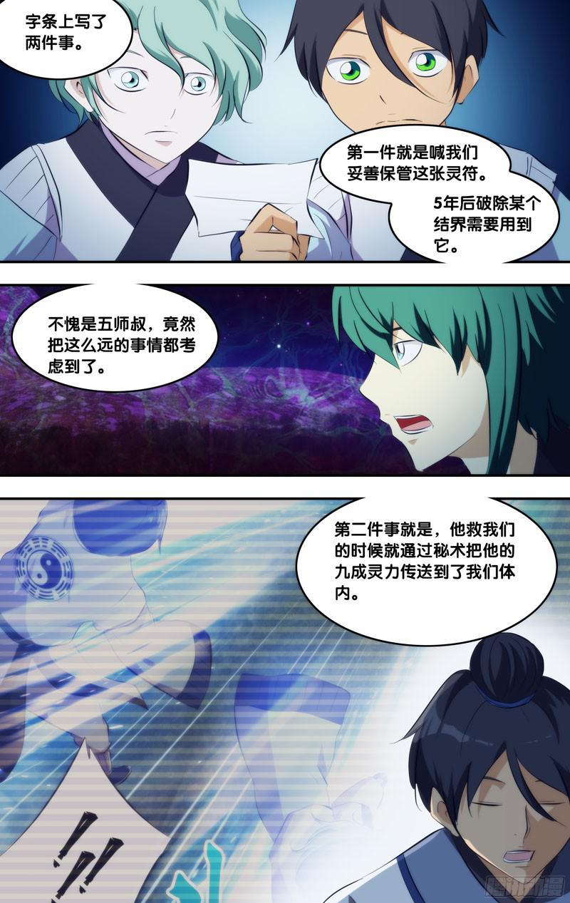 《我是废柴》299.前世篇·归乡 第10页