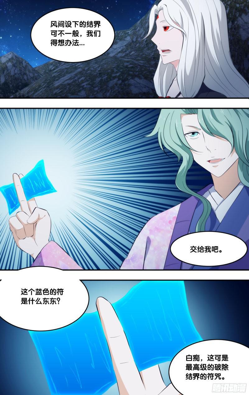 《我是废柴》299.前世篇·归乡 第7页