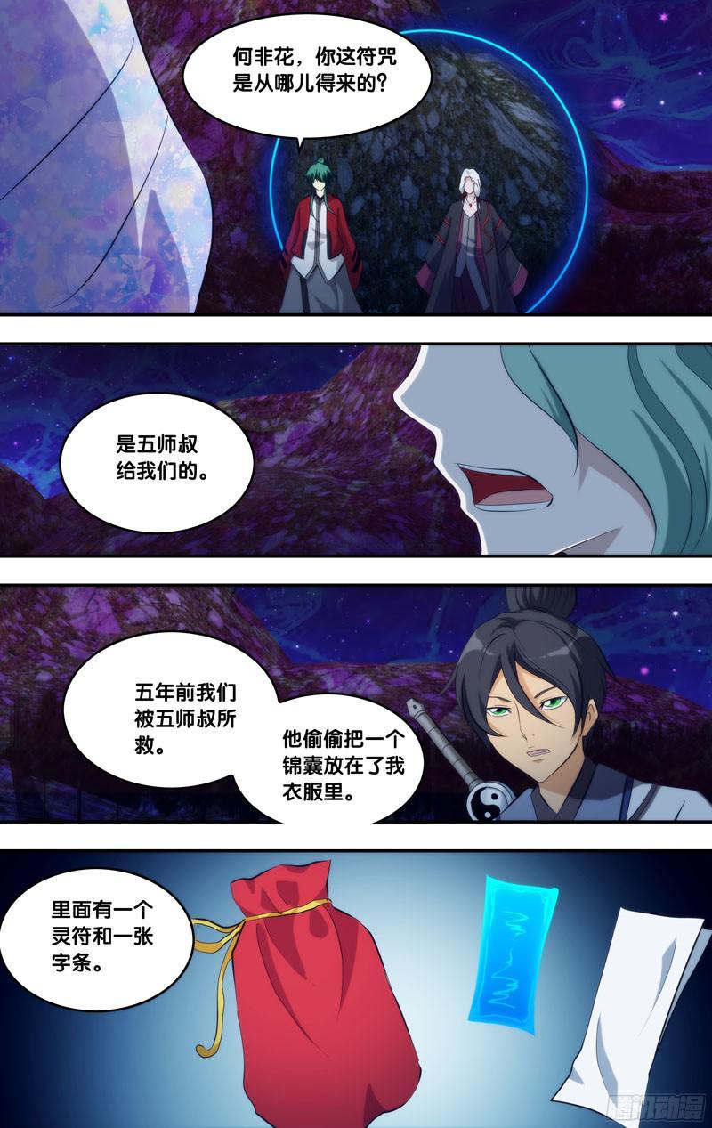 《我是废柴》299.前世篇·归乡 第9页