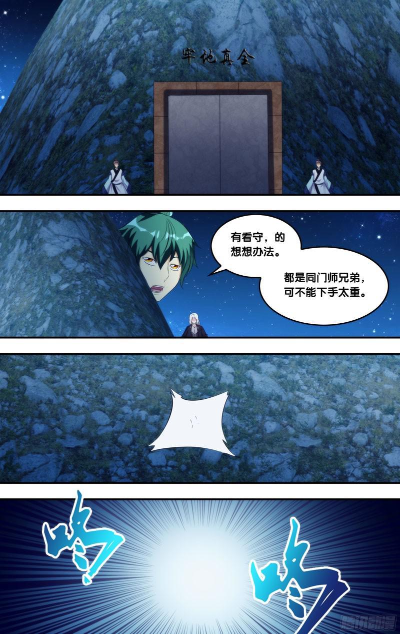 《我是废柴》300.前世篇·全真地牢 第10页