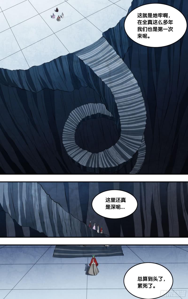 《我是废柴》300.前世篇·全真地牢 第12页
