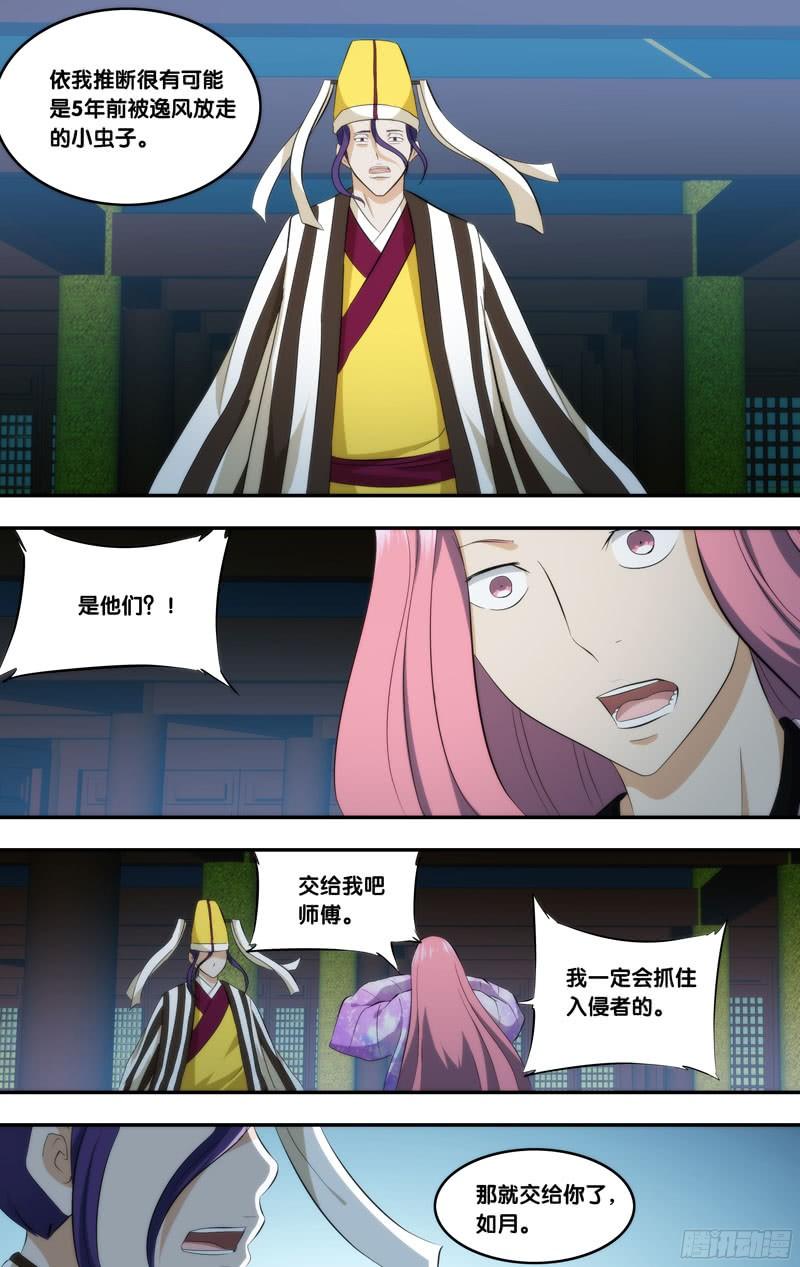 《我是废柴》300.前世篇·全真地牢 第5页