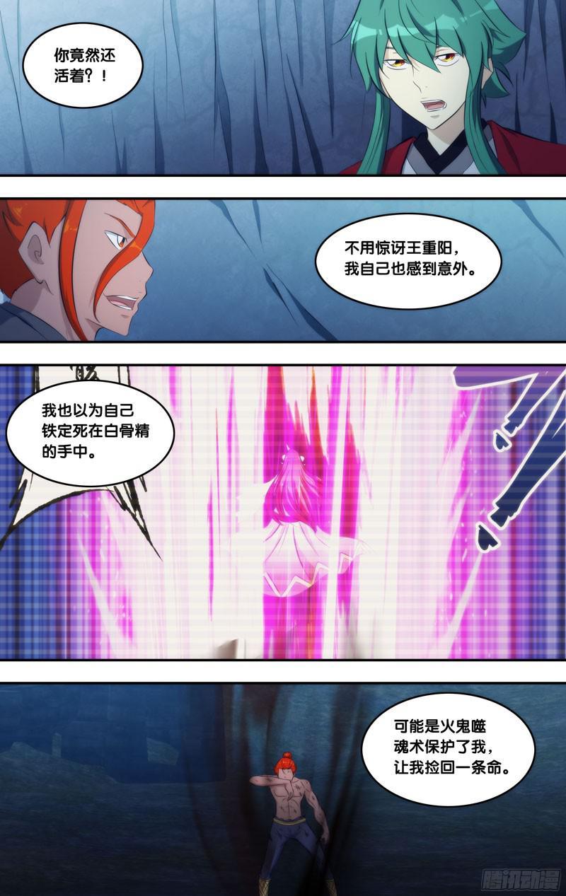 《我是废柴》301.前世篇·你们长大了 第2页
