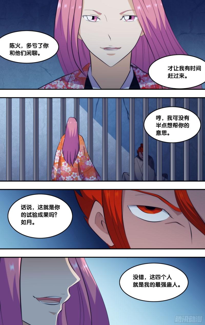 《我是废柴》301.前世篇·你们长大了 第8页