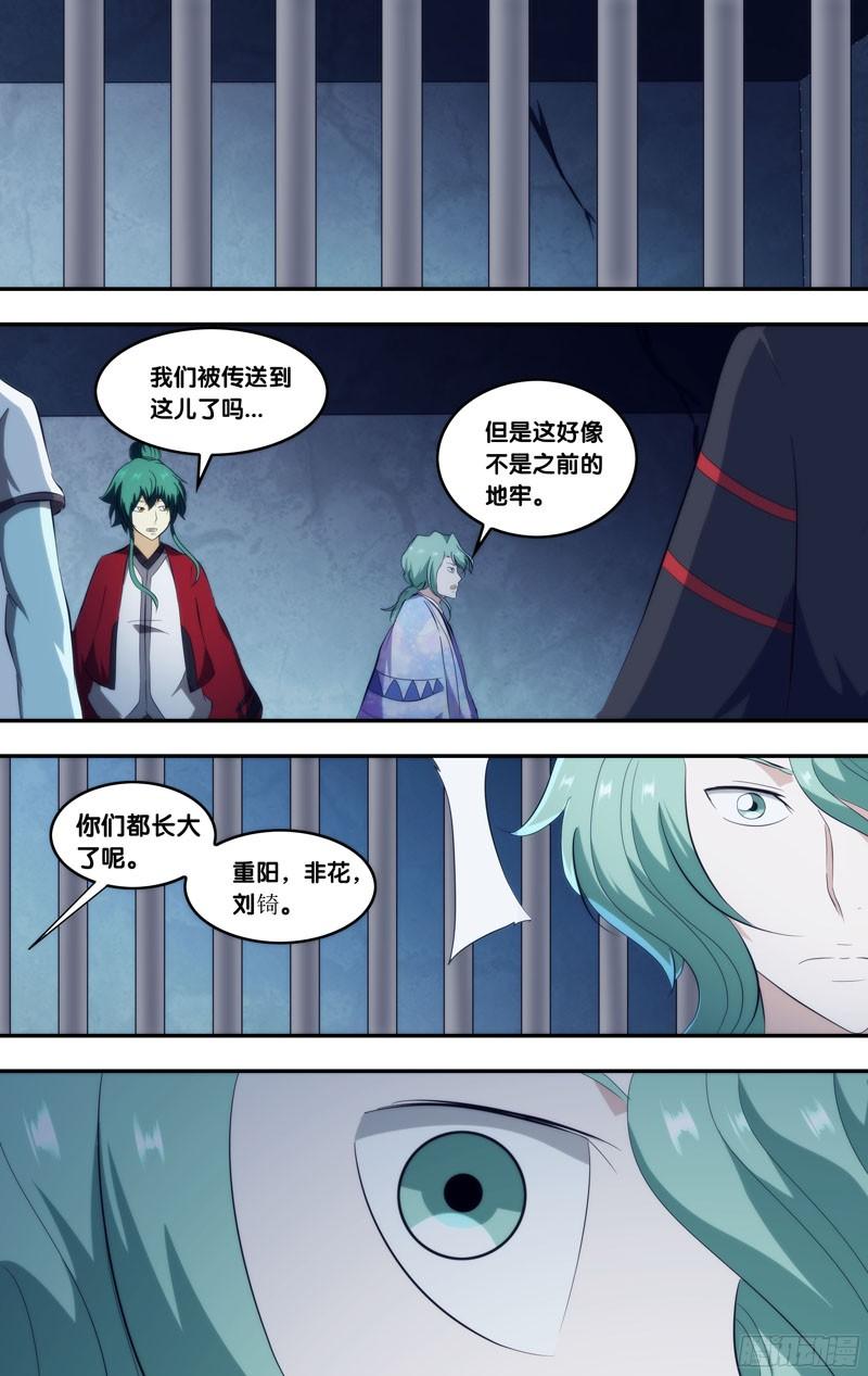 《我是废柴》301.前世篇·你们长大了 第10页