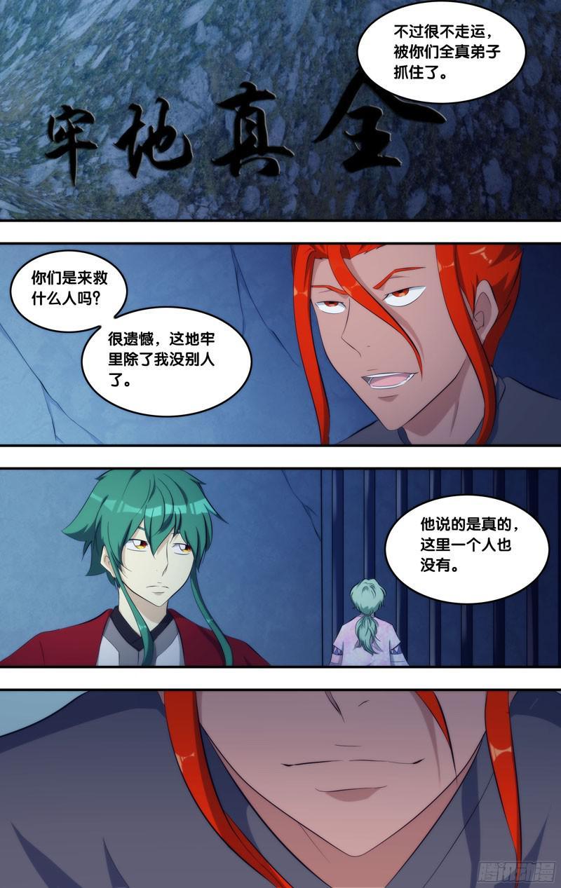 《我是废柴》301.前世篇·你们长大了 第3页