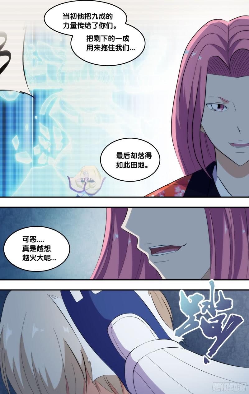 《我是废柴》302.前世篇·长风 第9页