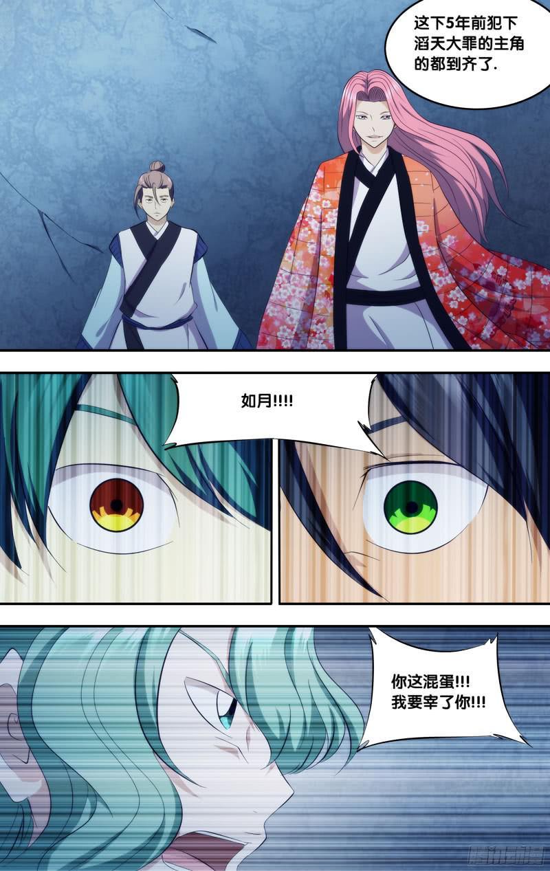 《我是废柴》302.前世篇·长风 第7页