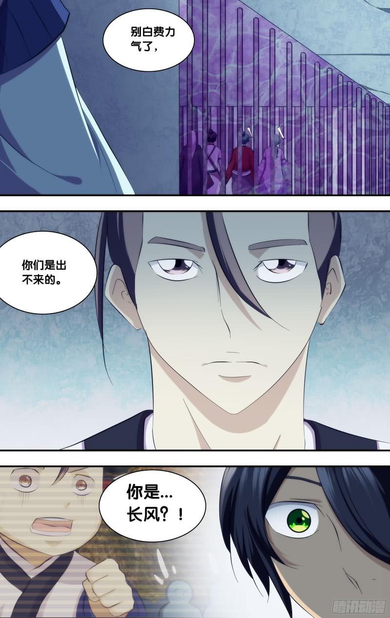 《我是废柴》302.前世篇·长风 第4页