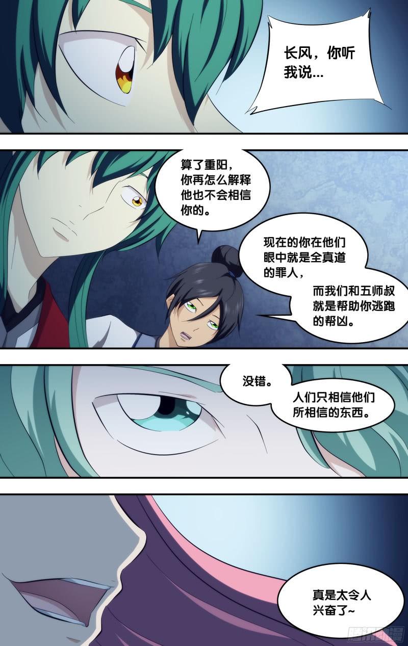 《我是废柴》302.前世篇·长风 第6页