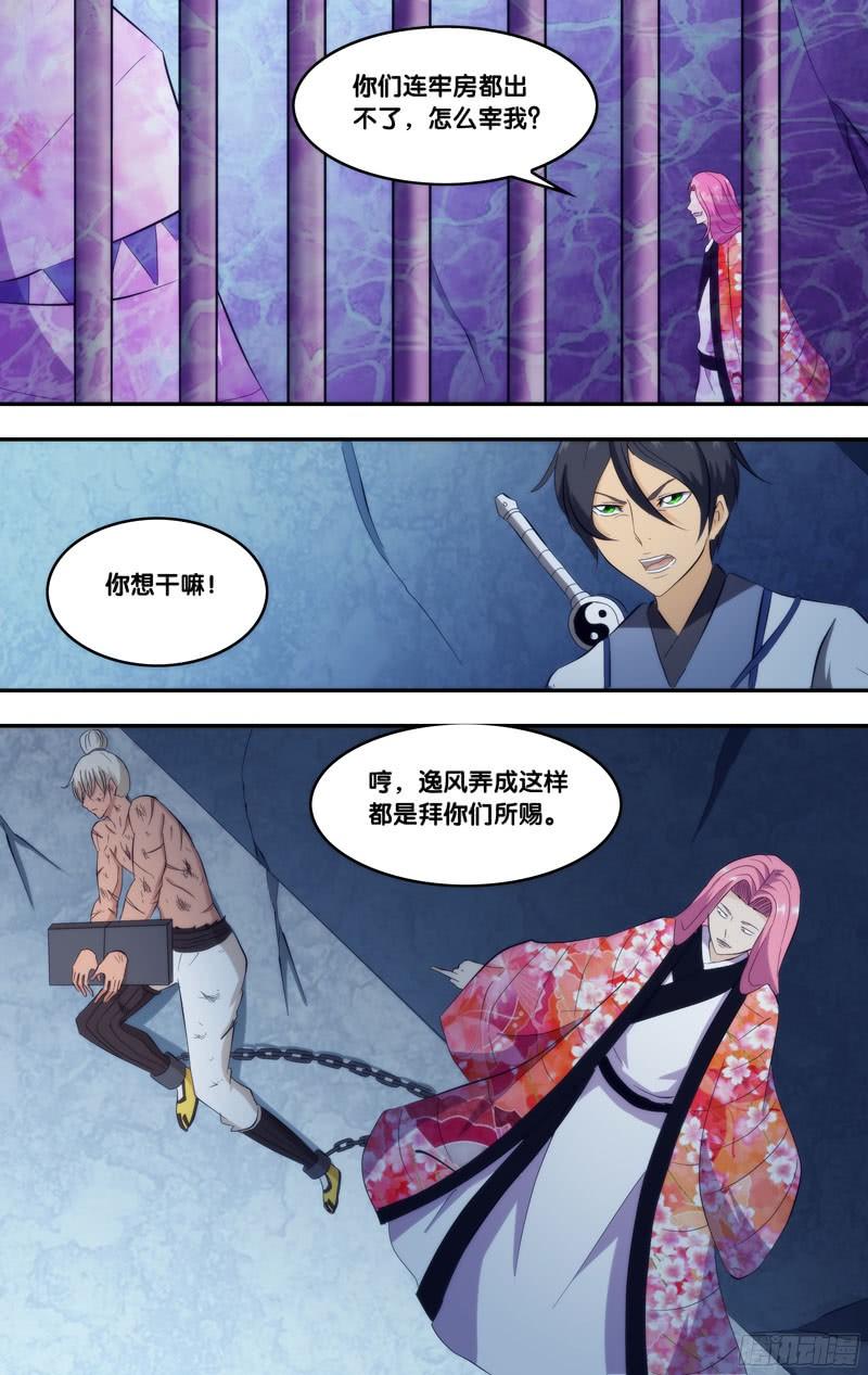 《我是废柴》302.前世篇·长风 第8页
