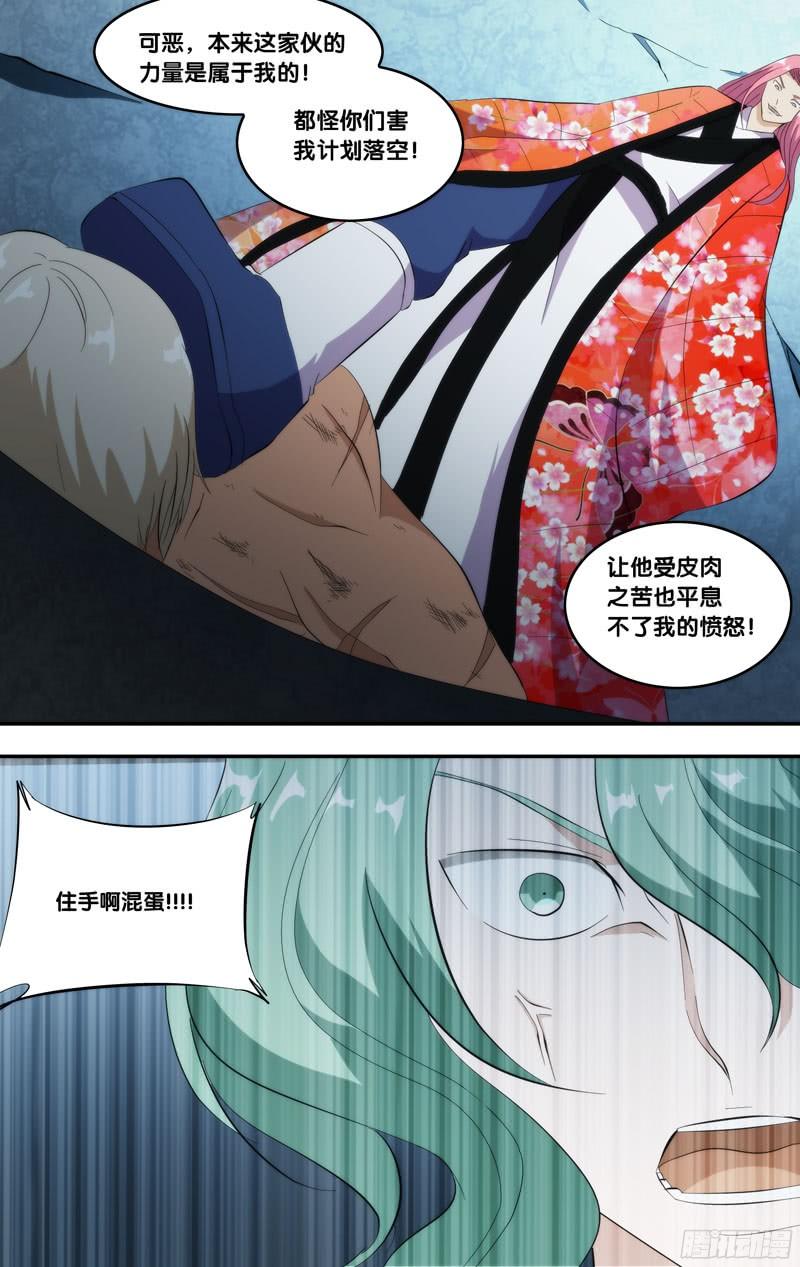 《我是废柴》302.前世篇·长风 第10页