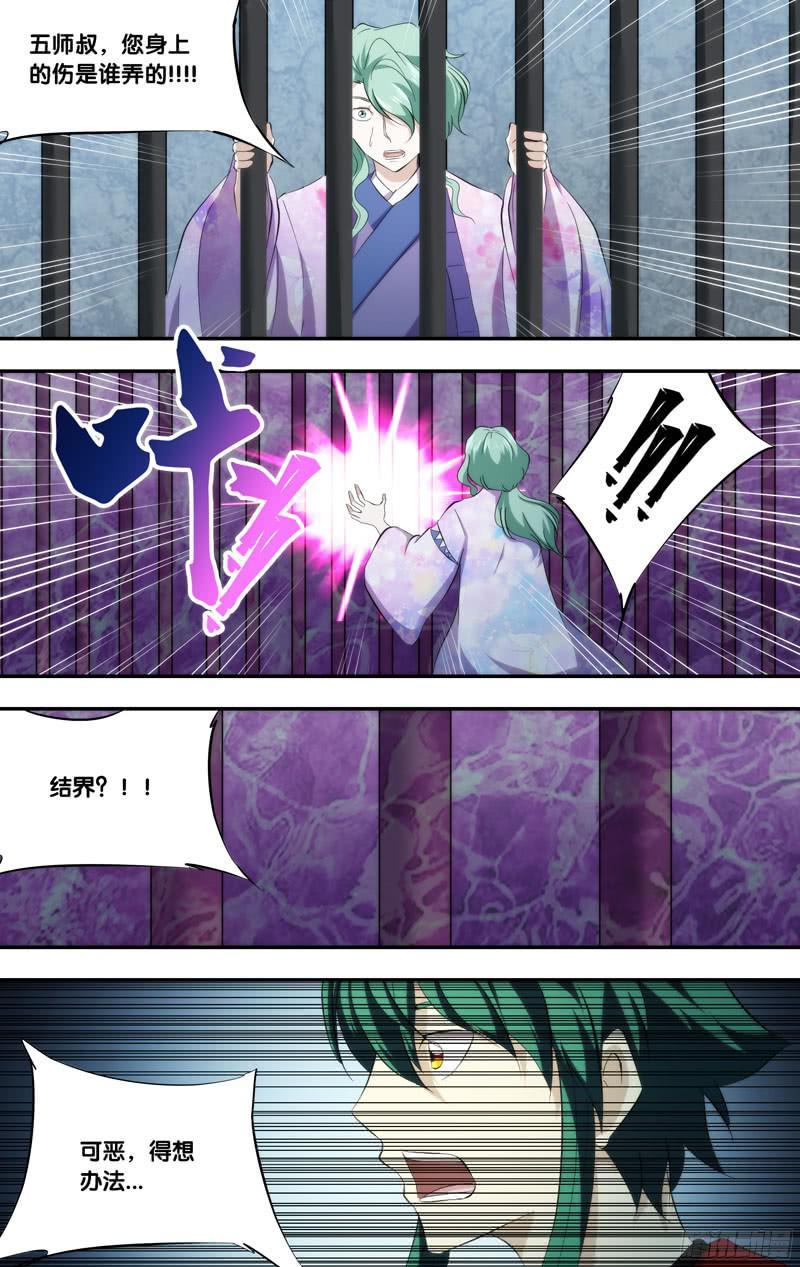 《我是废柴》302.前世篇·长风 第3页