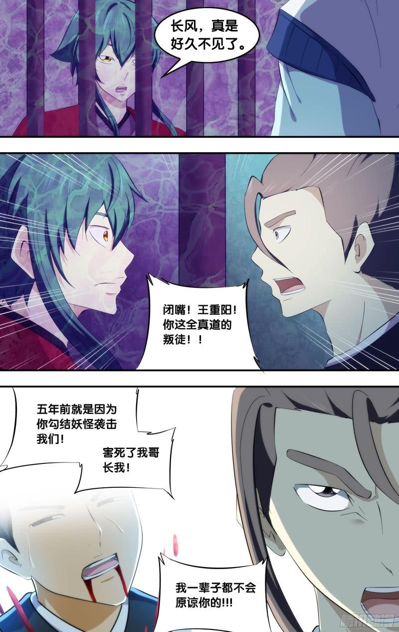 《我是废柴》302.前世篇·长风 第5页
