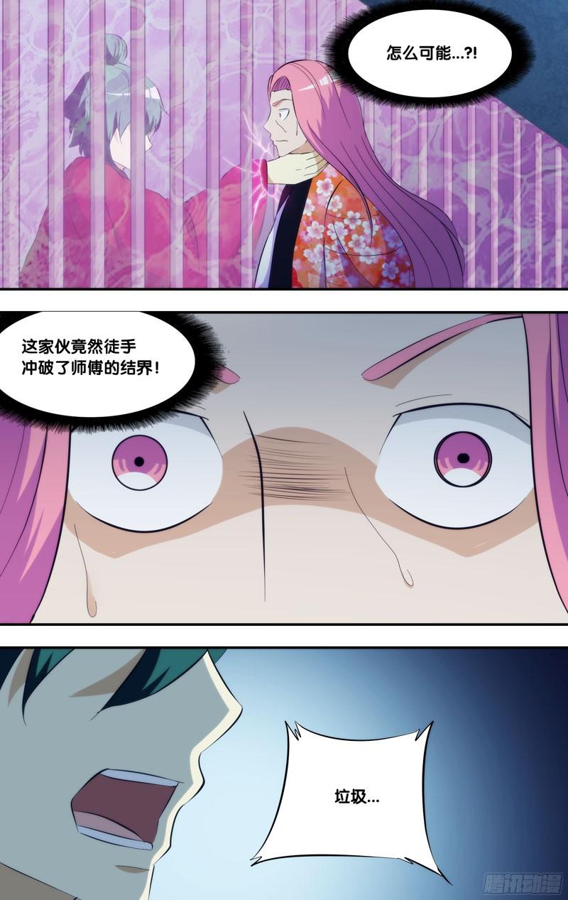 《我是废柴》303.前世篇·一半精元 第2页