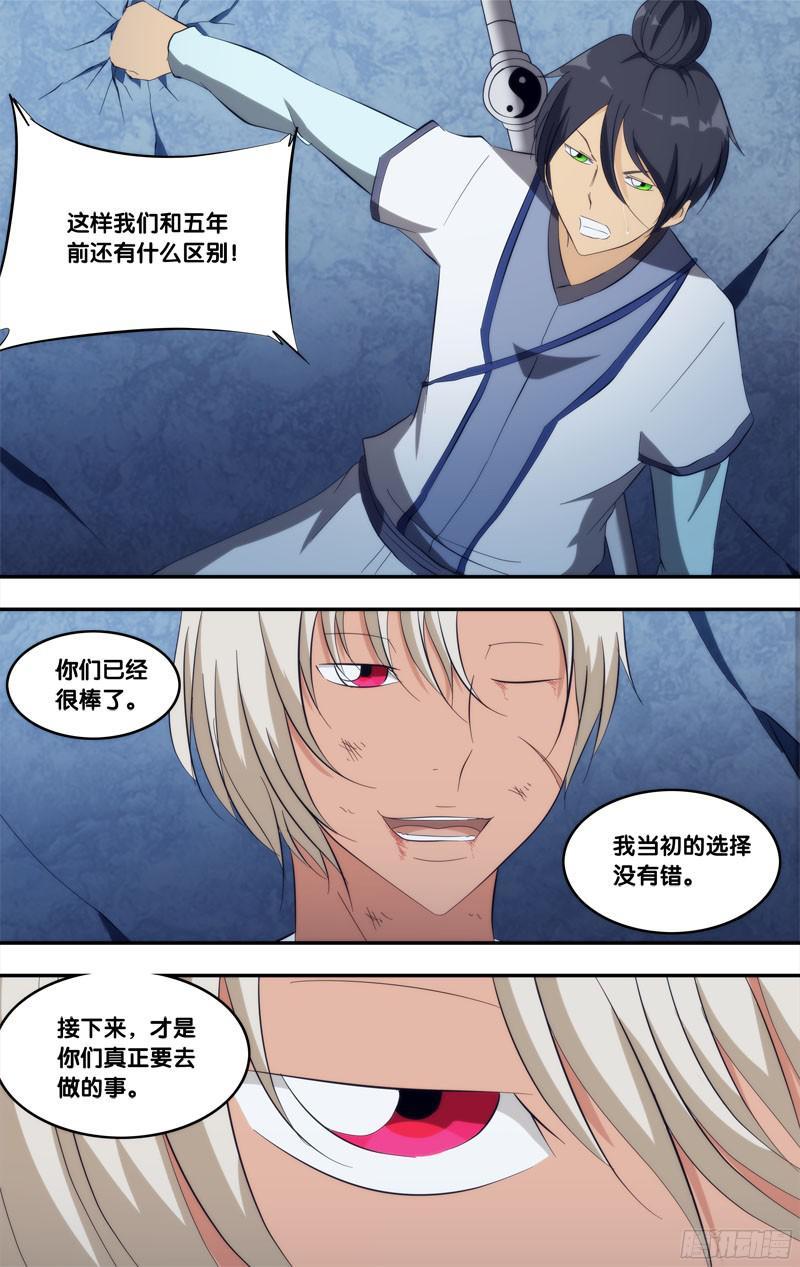 《我是废柴》303.前世篇·一半精元 第10页