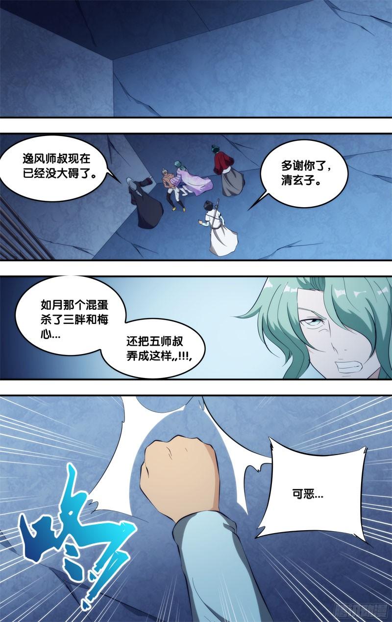 《我是废柴》303.前世篇·一半精元 第9页