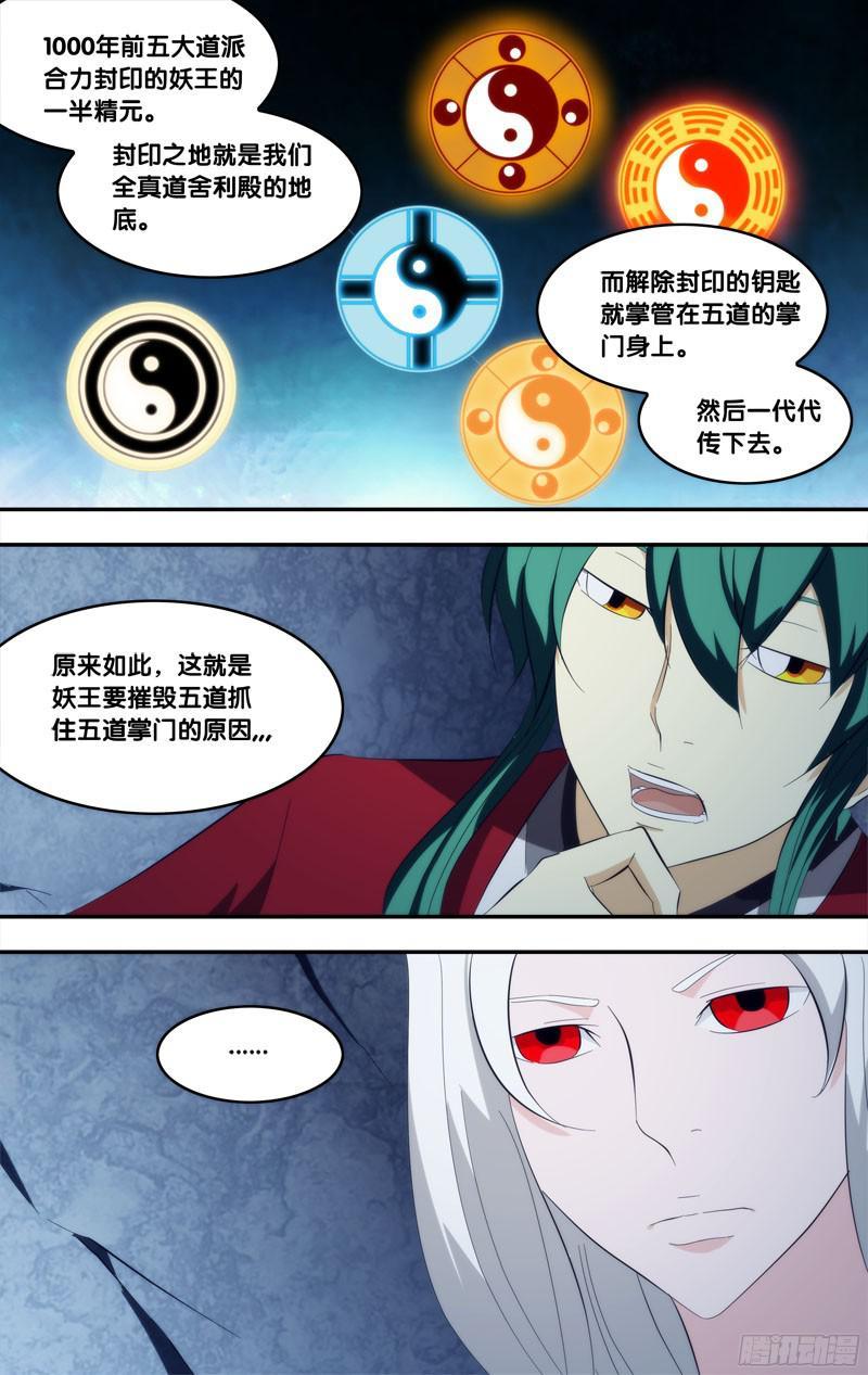 《我是废柴》303.前世篇·一半精元 第12页