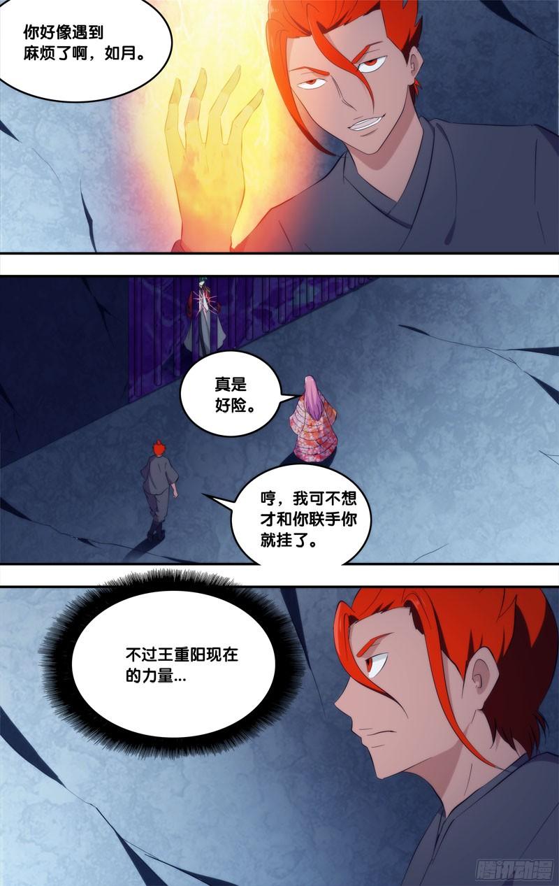《我是废柴》303.前世篇·一半精元 第5页