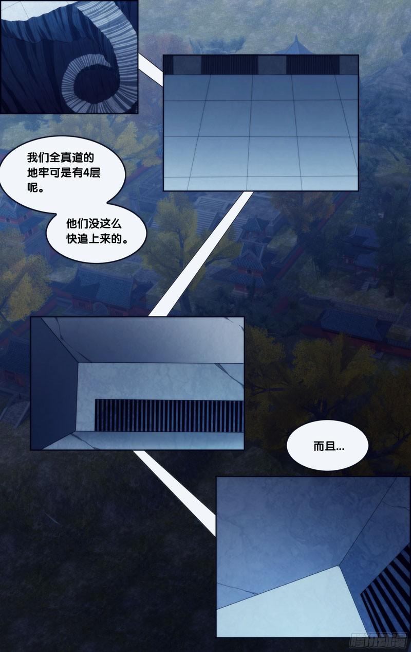 《我是废柴》304.前世篇·突破地牢 第5页
