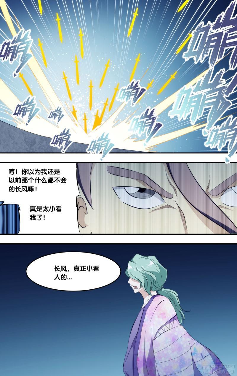 《我是废柴》305.前世篇·你们! 第6页