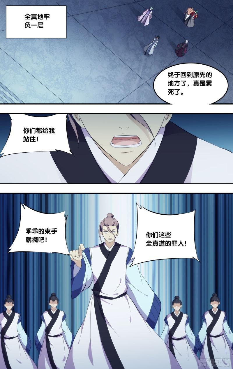 《我是废柴》305.前世篇·你们! 第2页