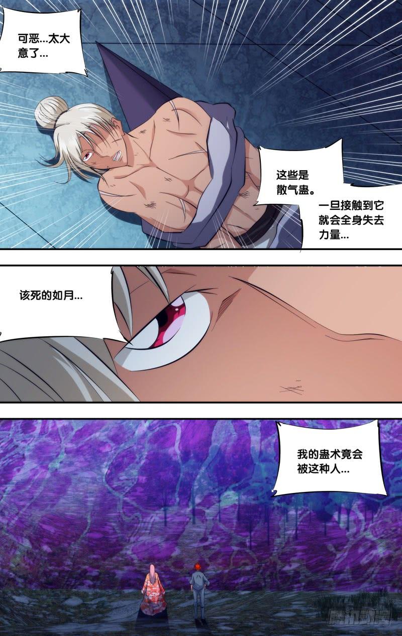 《我是废柴》306.前世篇·挣扎 第13页