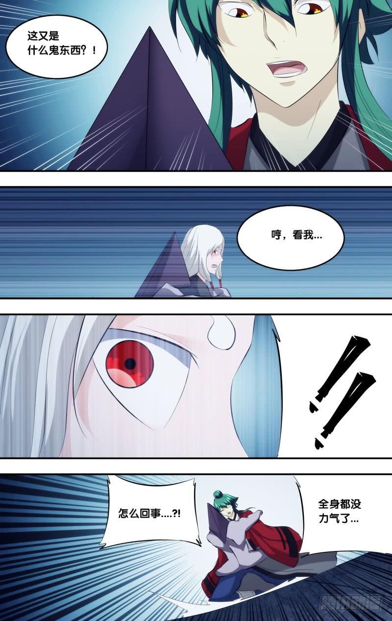 《我是废柴》306.前世篇·挣扎 第12页