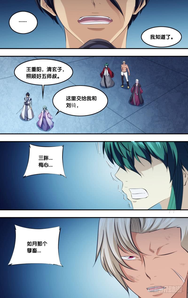 《我是废柴》306.前世篇·挣扎 第10页
