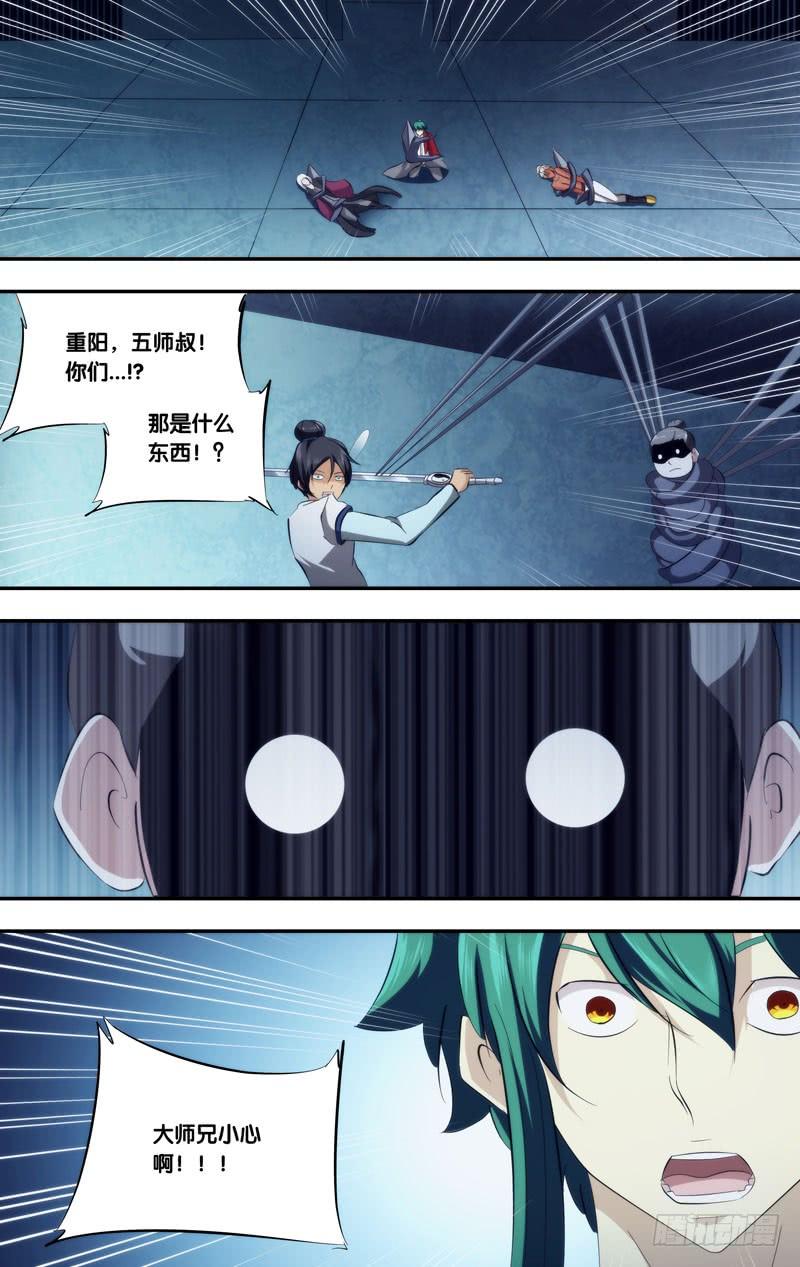 《我是废柴》307.前世篇·如月的阴谋 第6页