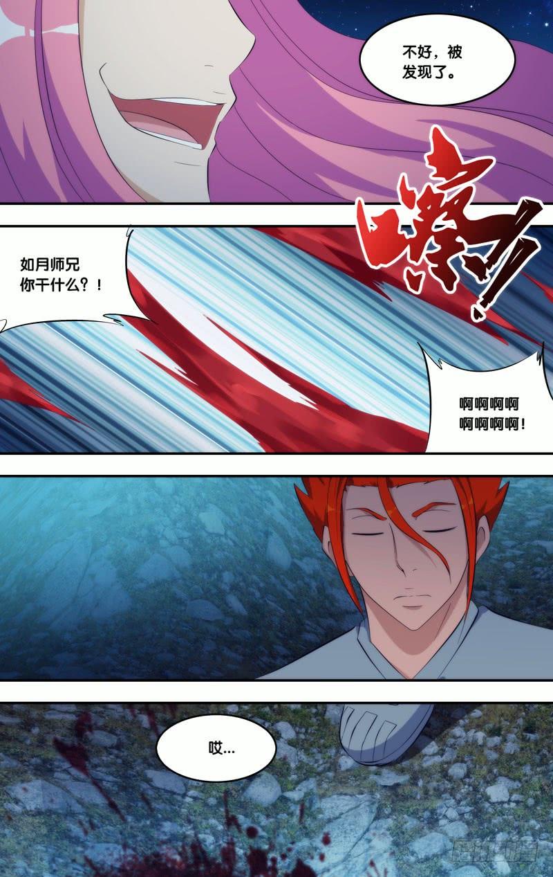 《我是废柴》307.前世篇·如月的阴谋 第3页