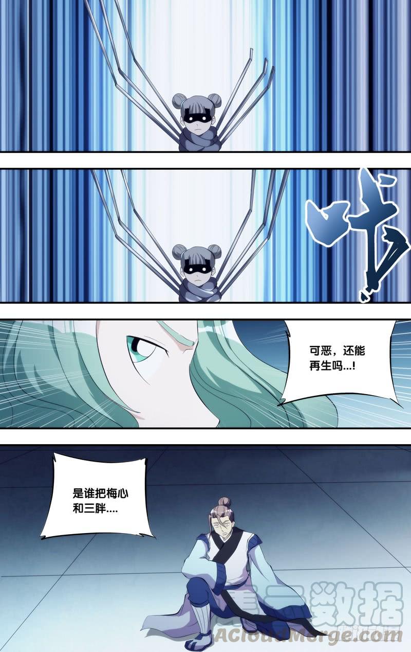 《我是废柴》307.前世篇·如月的阴谋 第10页