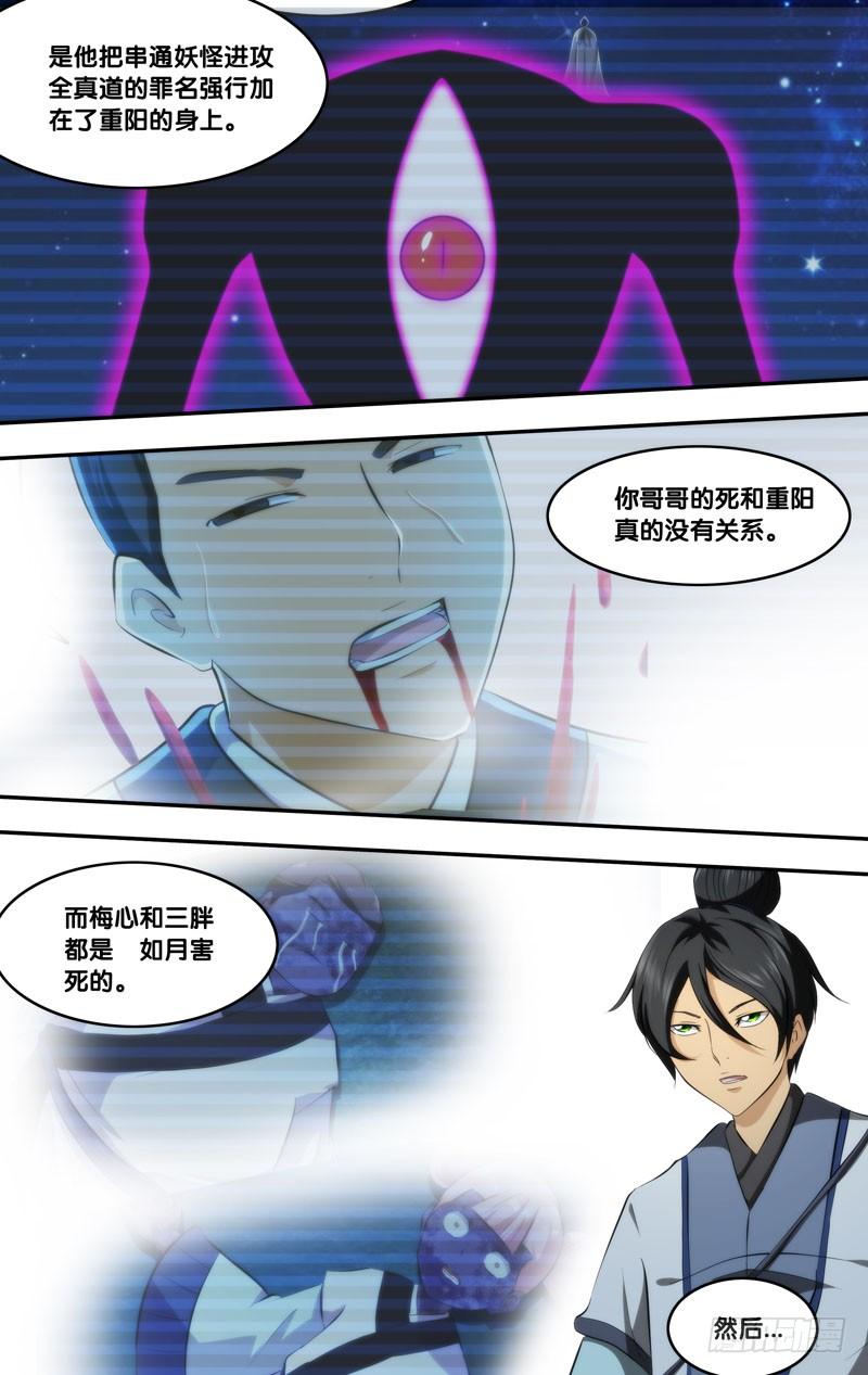 《我是废柴》308.前世篇·醒悟 第5页